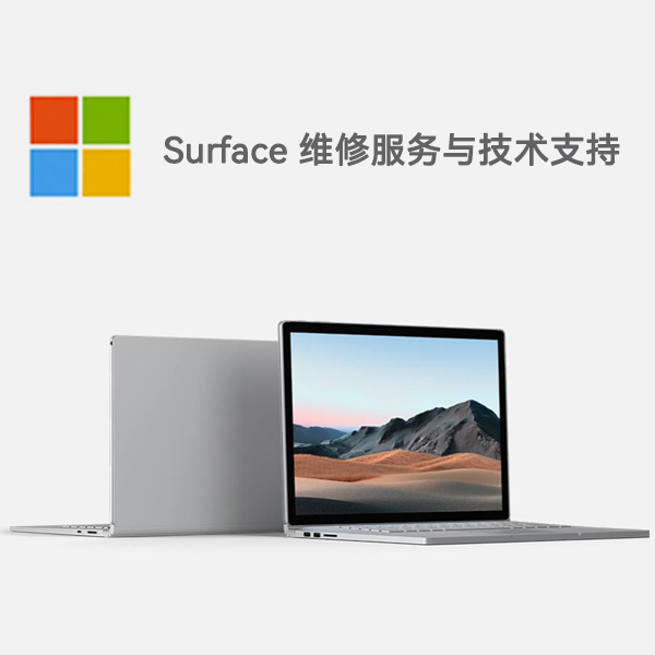 平凉surface产品维修服务电话